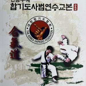 Korea Hapkido Federation Manual